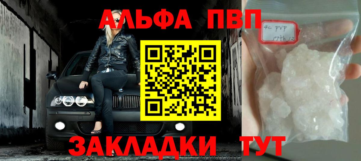 Юрга  APVP кристаллы  Alfa_PVP Crystall  Альфа ПВП крисы CK  Вход с VPN 