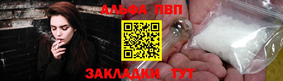 APVP кристаллы Юрга