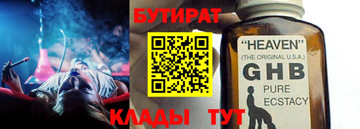 Юрга  Бутират Butirat  Вход с VPN 