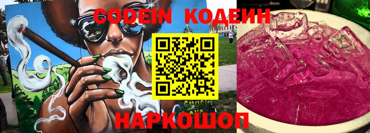 Codein Purple Drank  Вход с VPN  Юрга 