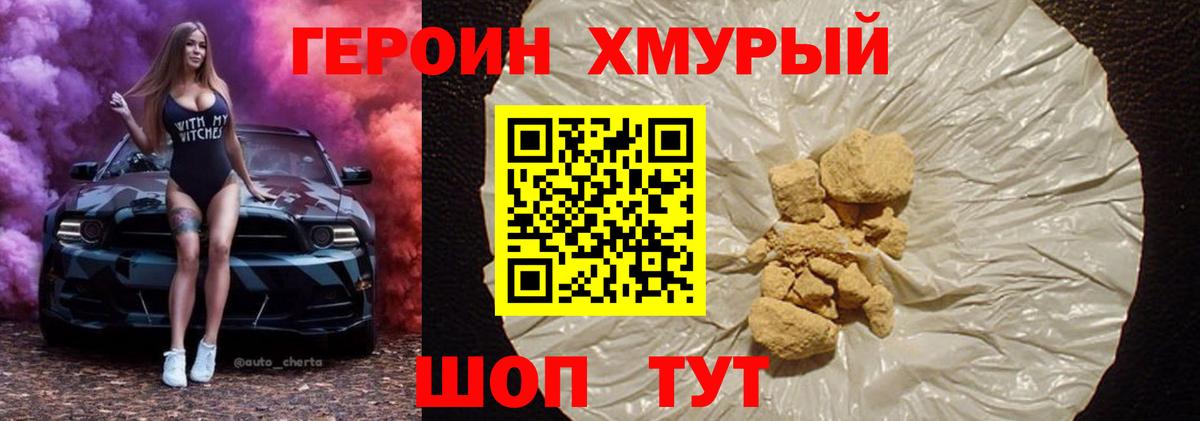 Героин гречка Юрга