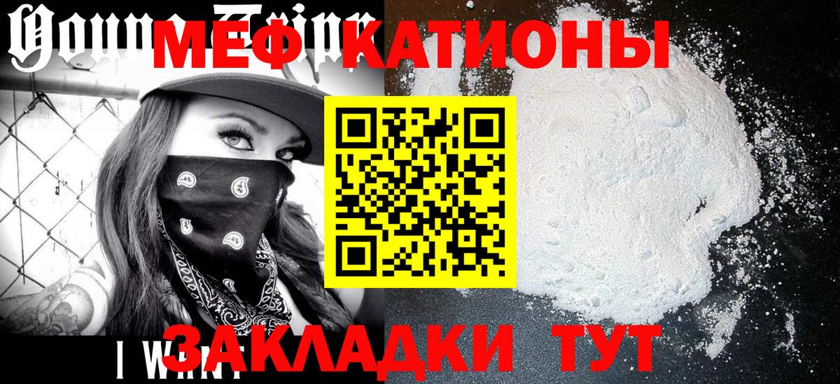 Мефедрон кристаллы Юрга
